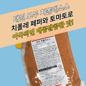 태원식품 모두 치폴레소스 1KG 멕시코풍 할라피뇨 고추 샐러드 샌드위치