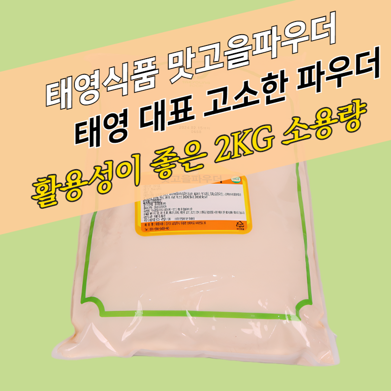 태영식품 양념 치킨파우더 맛고을파우더 2KG