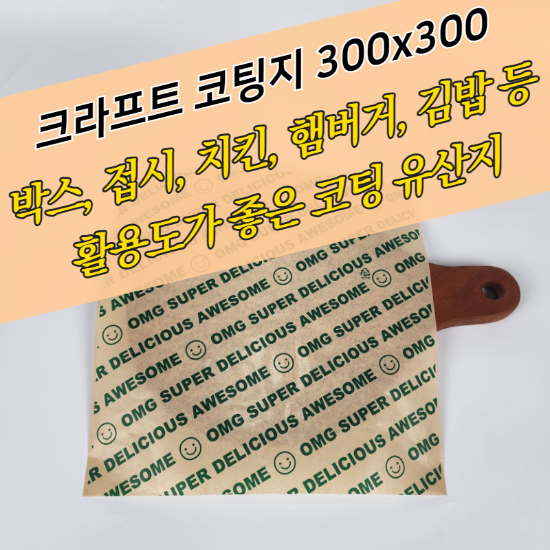 크라프트 코팅지 30x30cm 500매x2뭉치 유산지 노루지 식품지 햄버거포장지 PE코팅지