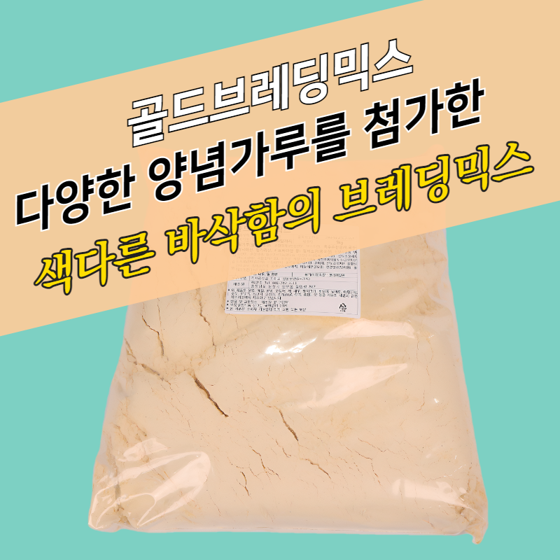 상경식품 양념 치킨파우더 쫀득한 골드 브레딩믹스 5KG 골드킹