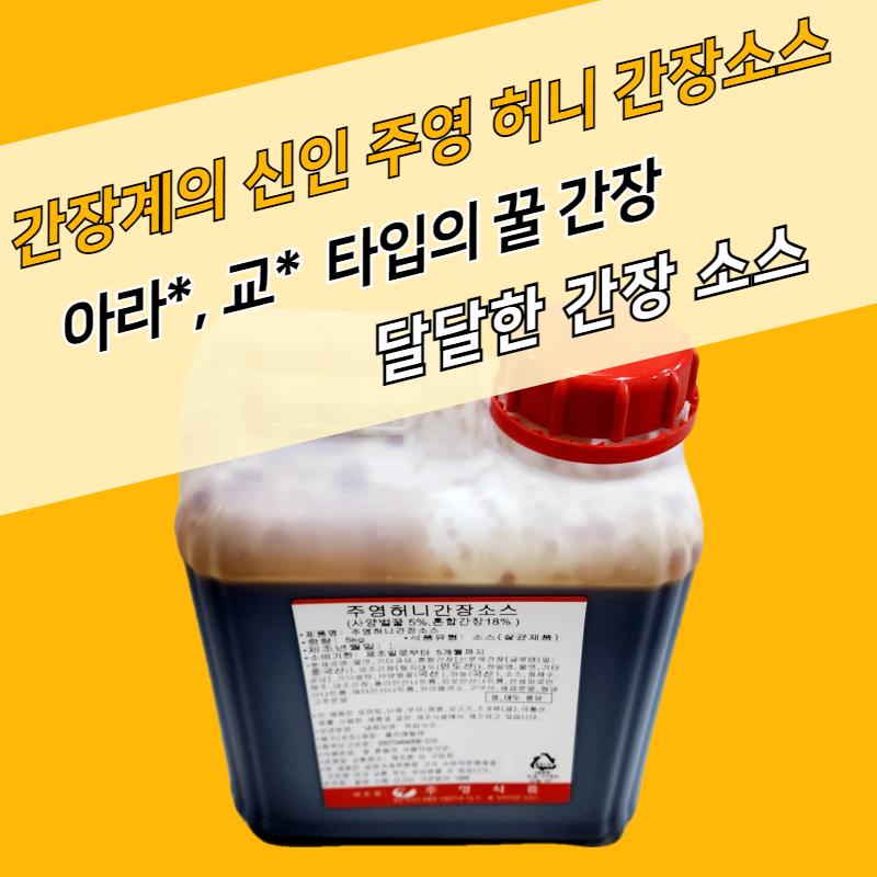 주영식품 허니 간장소스 5kg 아라치타입