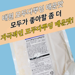 태원식품 모두다뿌잉 시즈닝 매운맛 500g