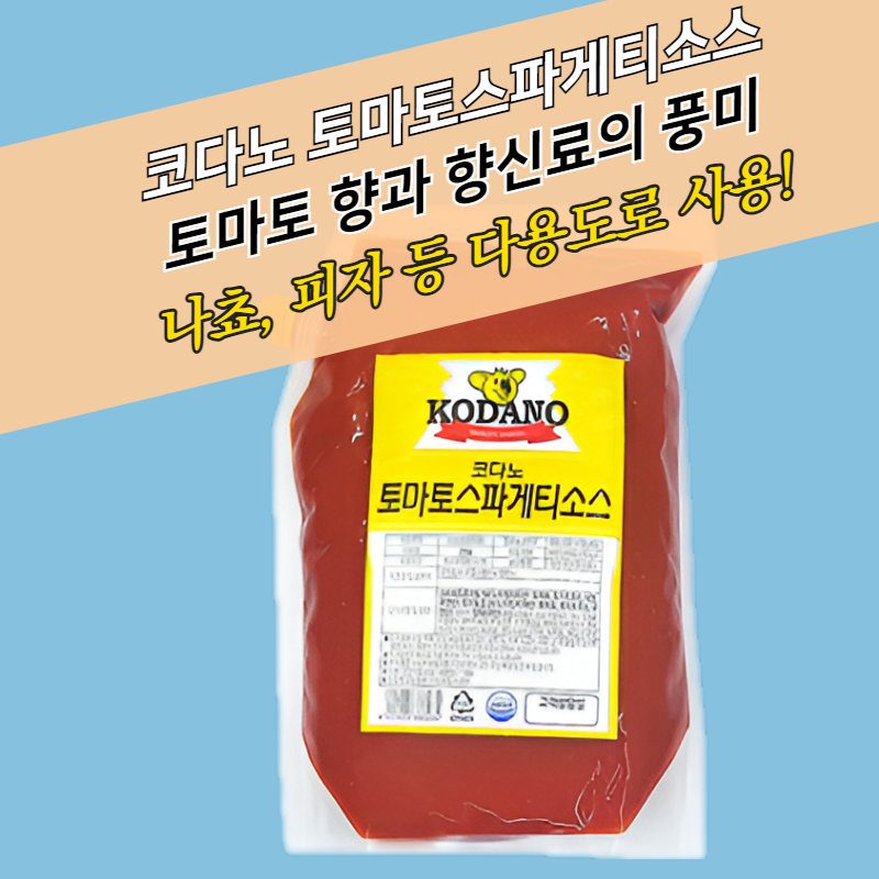 코다노 토마토스파게티소스 2KGx5봉지 BOX