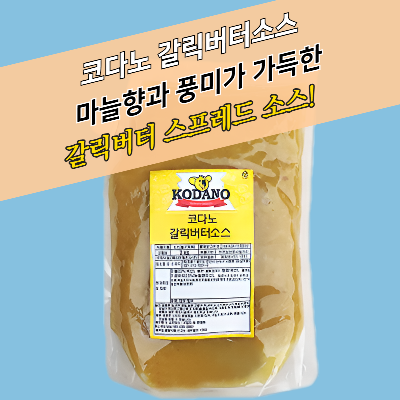 코다노 갈릭버터소스 2KGx5봉지 BOX 마늘향