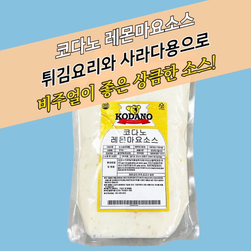 코다노 레몬마요소스 2KGx5봉지 BOX 사라다 상큼한맛