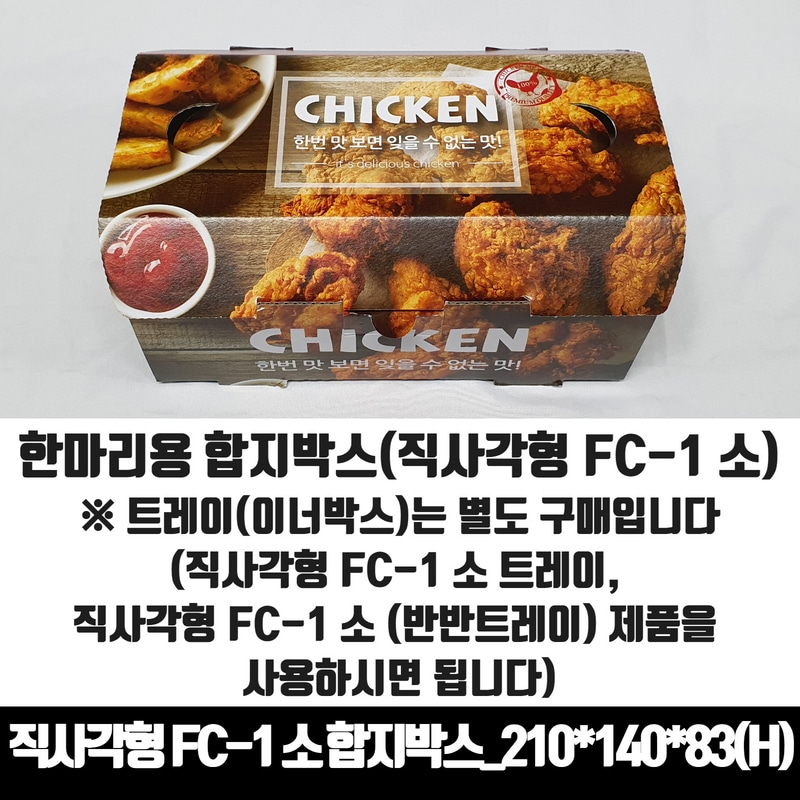 직사각형 FC-1 소 순살 한마리 합지 치킨박스 100매 통닭 포장용기 배달