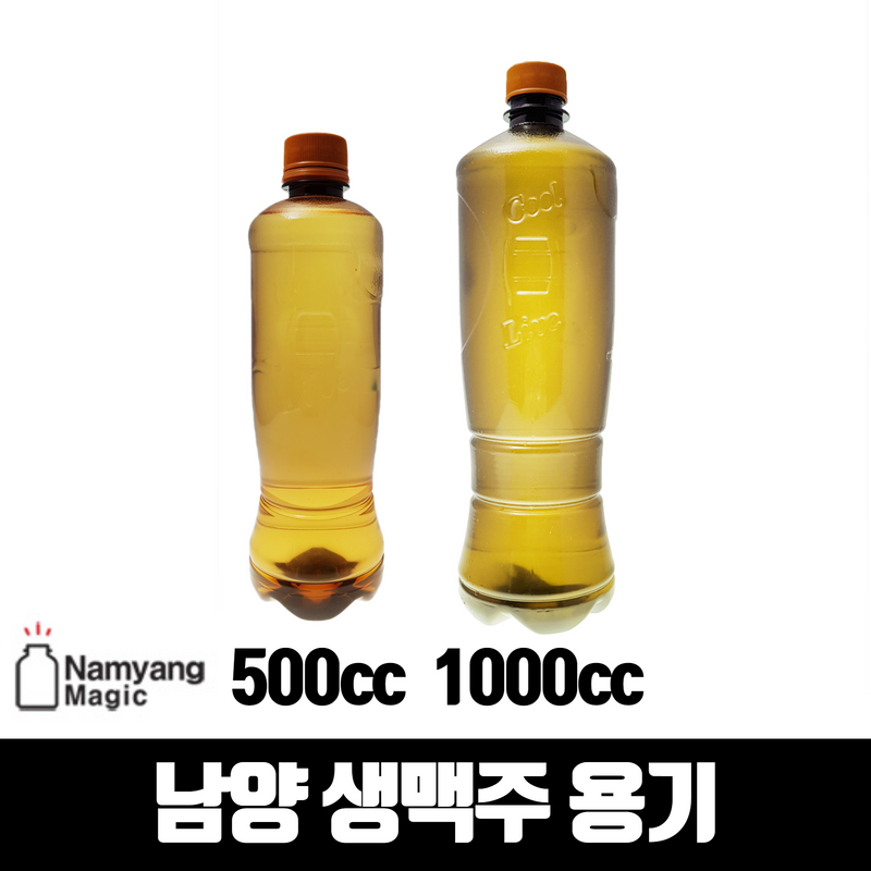 남양 생맥주용기 호프용기 페트 500cc 134개 1000cc 50개 BOX 무료배송