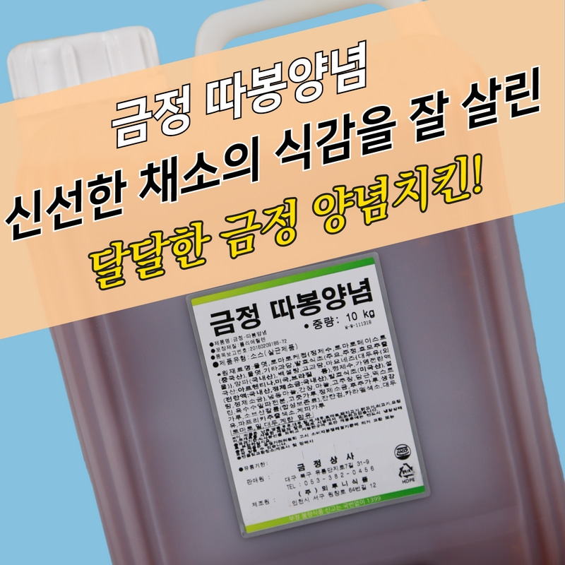 양념치킨소스, 치킨양념소스