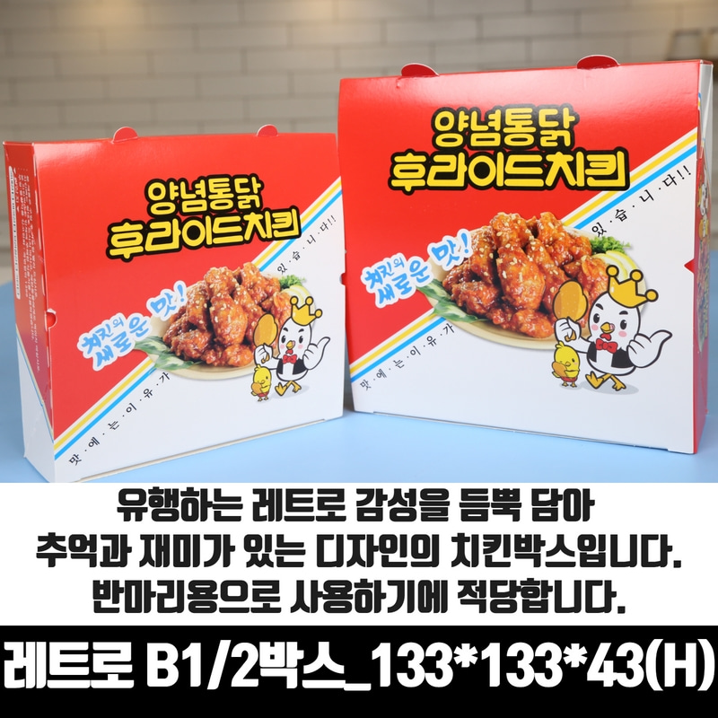 레트로 B1/2 치킨박스 특소 반마리이하 정사각형 200매x2박스 통닭 닭강정 포장용기 배달