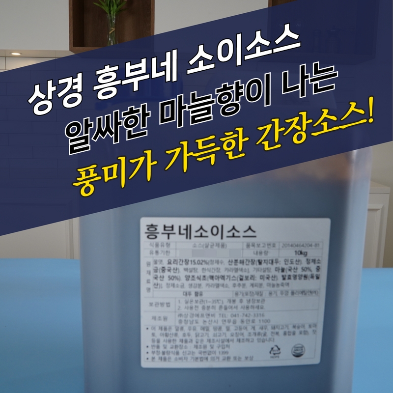 상경식품 간장치킨소스 흥부네소이소스 10KG 알싸한 마늘향