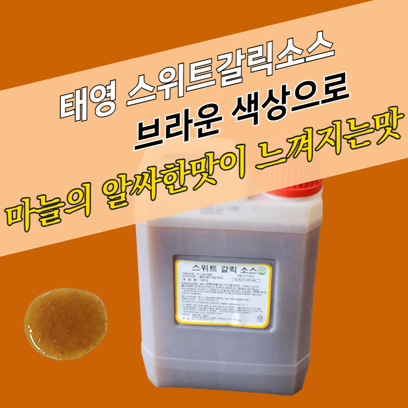 태영식품 스위트갈릭소스 5KG 마늘 치킨 양념