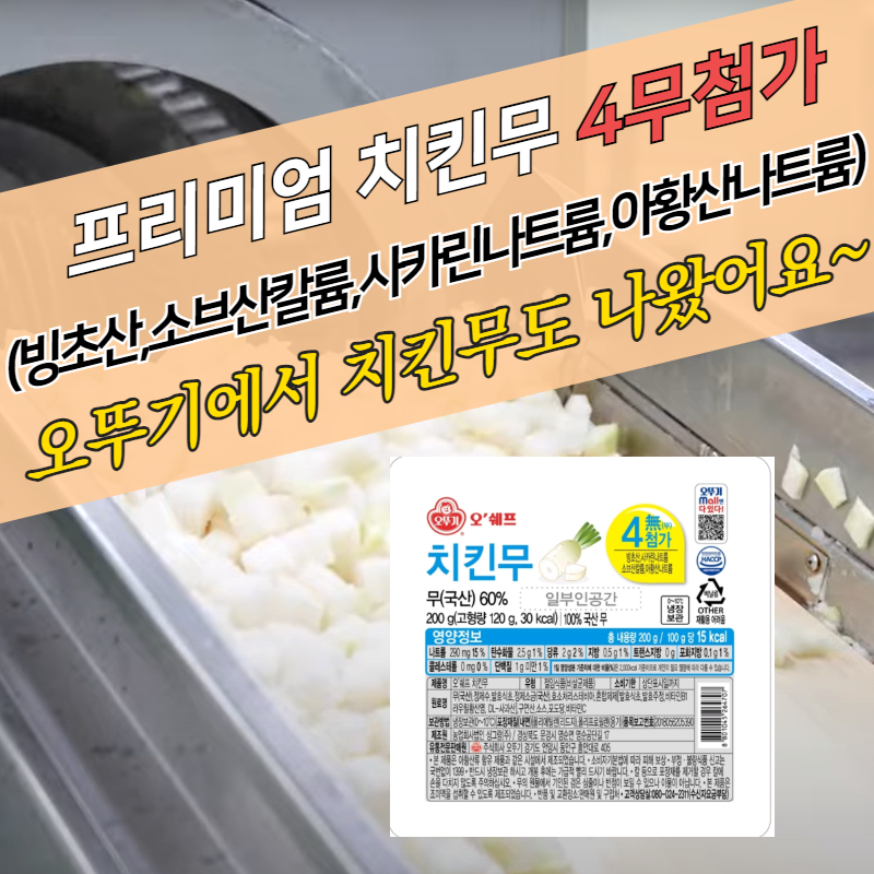 오뚜기 오쉐프 각무우 200g X 30팩 치킨무