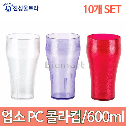 업소용 P.C 콜라컵 10개 세트 (투명,청색,적색 600ml) 플라스틱컵 /음료수 컵/주스컵/PC콜라컵/음료컵주방빅마트