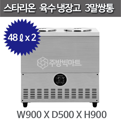 스타리온 업소용 육수냉장고 SR-L32EIY (3말쌍통) 세말쌍통주방빅마트