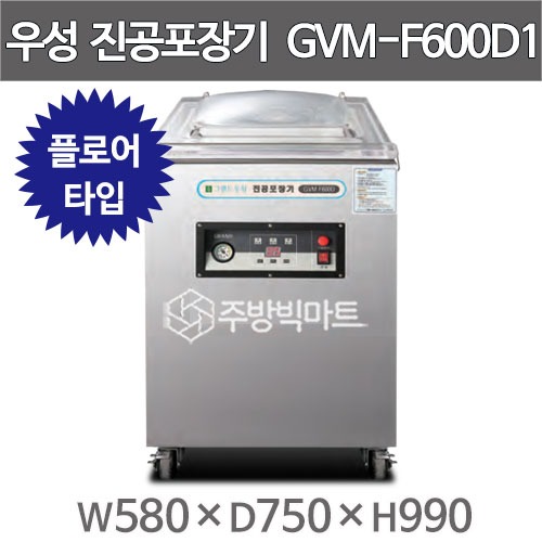 그랜드우성 진공포장기 GVM-T600D1 국내산펌프 테이블타입 / 외형 580×750×520주방빅마트