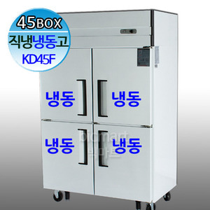키스템 45박스 냉장고  KIS-PD45F (올냉동 820L) KIS-PD45F(올냉동)주방빅마트