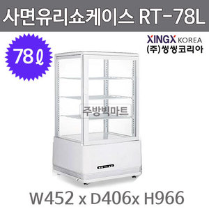 [씽씽코리아] RT-78L 업소용 고급 사면 유리 쇼케이스 78ℓ주방빅마트