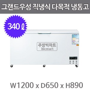 그랜드우성 다목적냉동고 CWSM-360FA (디지털/아날로그, 1도어, 340ℓ)주방빅마트