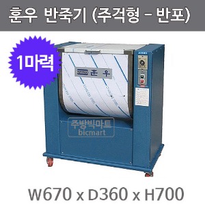 훈우 밀가루 반죽기  HDP-10 (주걱형 - 반포 - 1마력) 혼합기주방빅마트