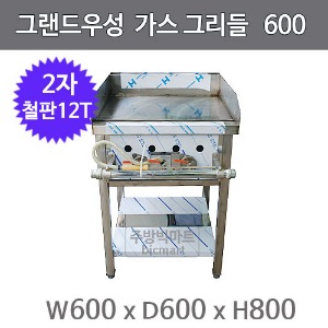 그랜드우성 그리들 600x600x800 (2자, 철판12T)주방빅마트