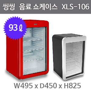 씽씽코리아 소형 음료 쇼케이스 XLS-106 (93ℓ) 미니냉장고 냉장쇼케이스 (올블랙)주방빅마트