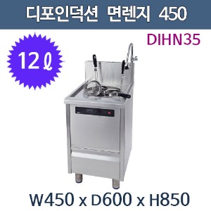 디포인덕션 DIHN35 면렌지 / 소형 국수렌지/3.5KW/ 내솥용적 12ℓ / 인덕션 렌지/ 450x600x850주방빅마트