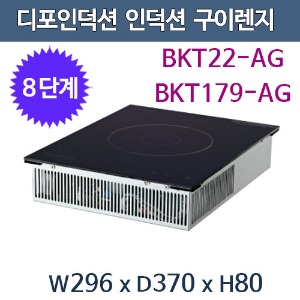 디포인덕션 BKT179AG ,BKT22AG / 매립형 인덕션  297x370x80주방빅마트