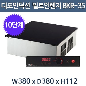 디포인덕션 BKR35 고출력 매립형 인덕션 (메인주방, 컨트롤분리형, 380x380x119) 닭갈비 떡볶이 빠에야주방빅마트