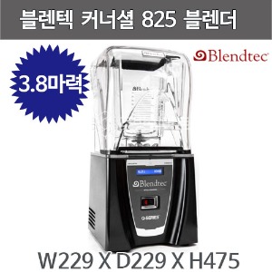 블렌텍 큐시리즈 Q-series 커너셜825 블렌더 카페믹서기 (3.8마력)주방빅마트