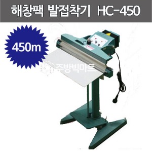 해창팩 HC-450 (접착길이450mm 폭 5mm) 발접착기 진공포장기 폐달형 씰링기주방빅마트