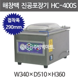 해창팩 HC-400S 탁상형 진공포장기 라미고 포장기 Lamigo-400S주방빅마트