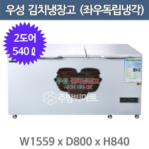 그랜드우성 김치냉장고 GWM-600K (좌우독립 냉각방식, 2도어, 540ℓ)주방빅마트