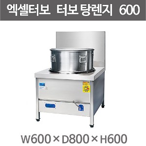 엑셀터보 삼일 자동점화 탕렌지 600x750x500 , 650x850x600 (물통별도, 솥별도구매)주방빅마트