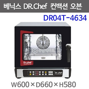 베닉스 닥터쉐프 4단 컨백션오븐 DR04T-4634 미니콤비오븐기 Dr.chef주방빅마트