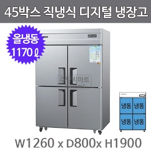그랜드우성 45박스 냉장고 CWSM-1244DF (디지털, 올냉동) GWSM-1244DF주방빅마트