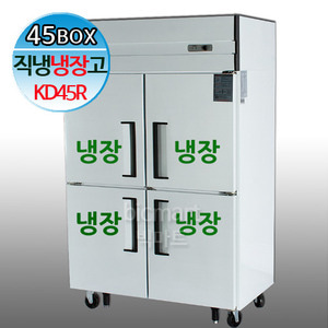 키스템 45박스 냉장고 KIS-PD45R (820L) (디지털/올냉장)주방빅마트