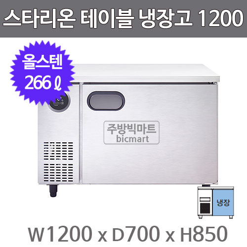 스타리온 테이블냉장고 SR-T12ESE (W1200 올스텐)주방빅마트