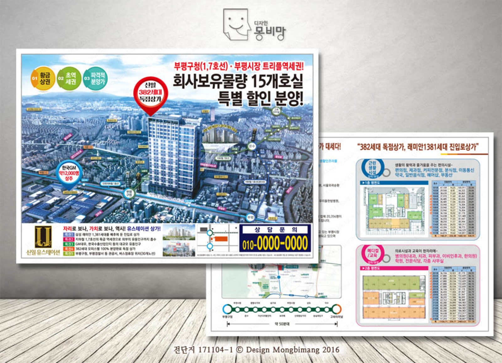 분양 전단지 디자인! 투자하고 싶은 마음을 얻다