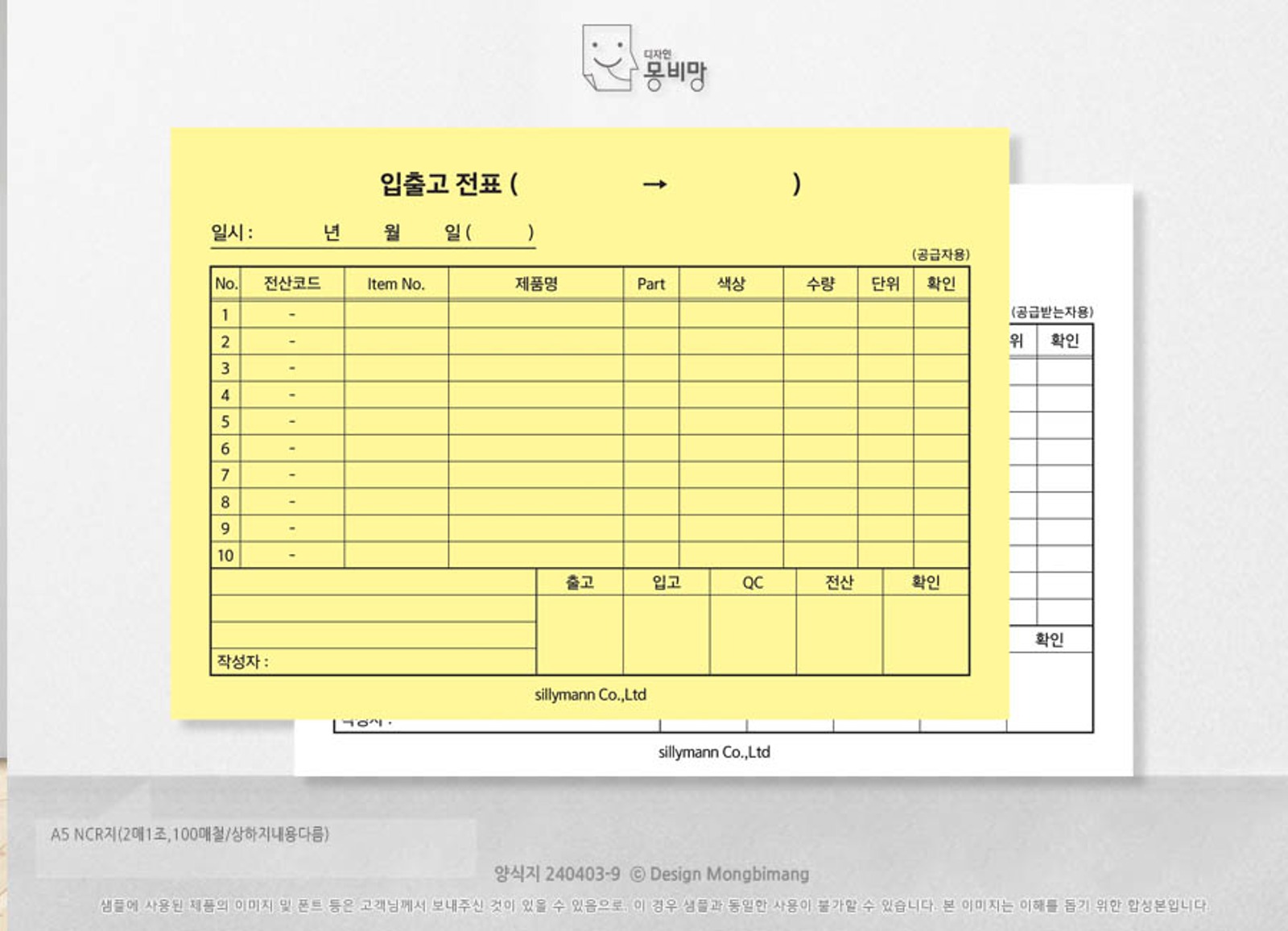 입출고전표