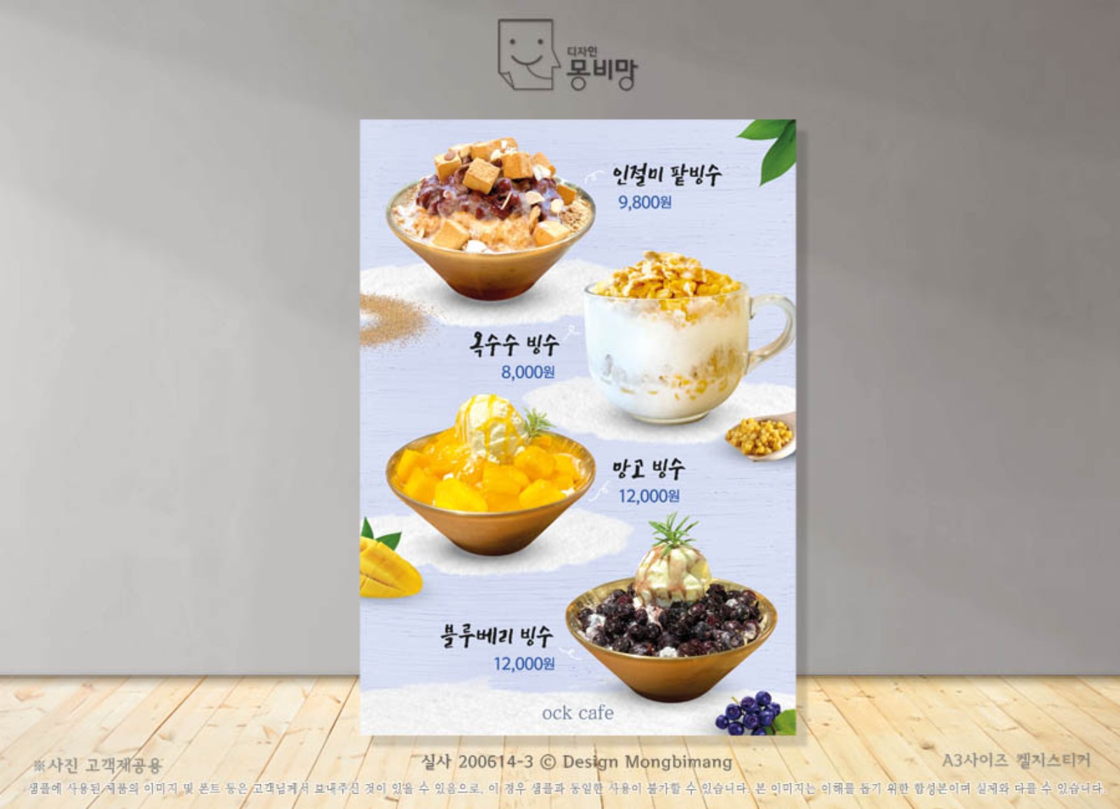 빙수 실사 포스터