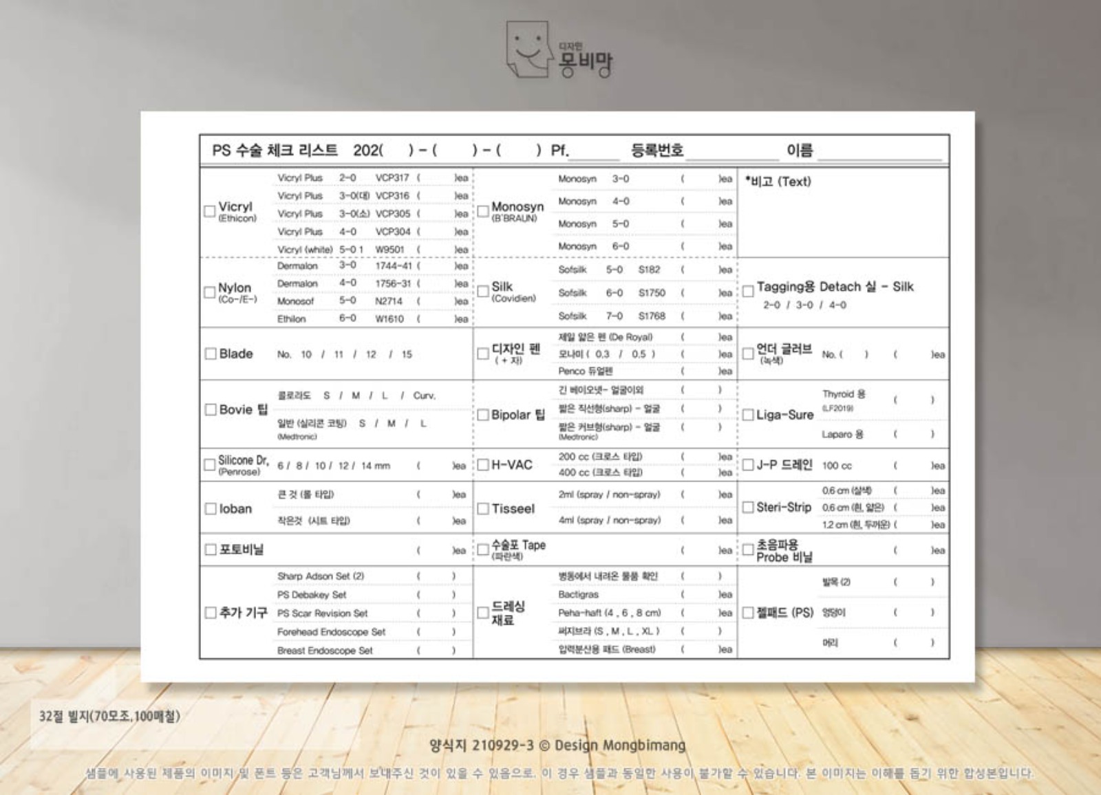 수술체크리스트 양식지