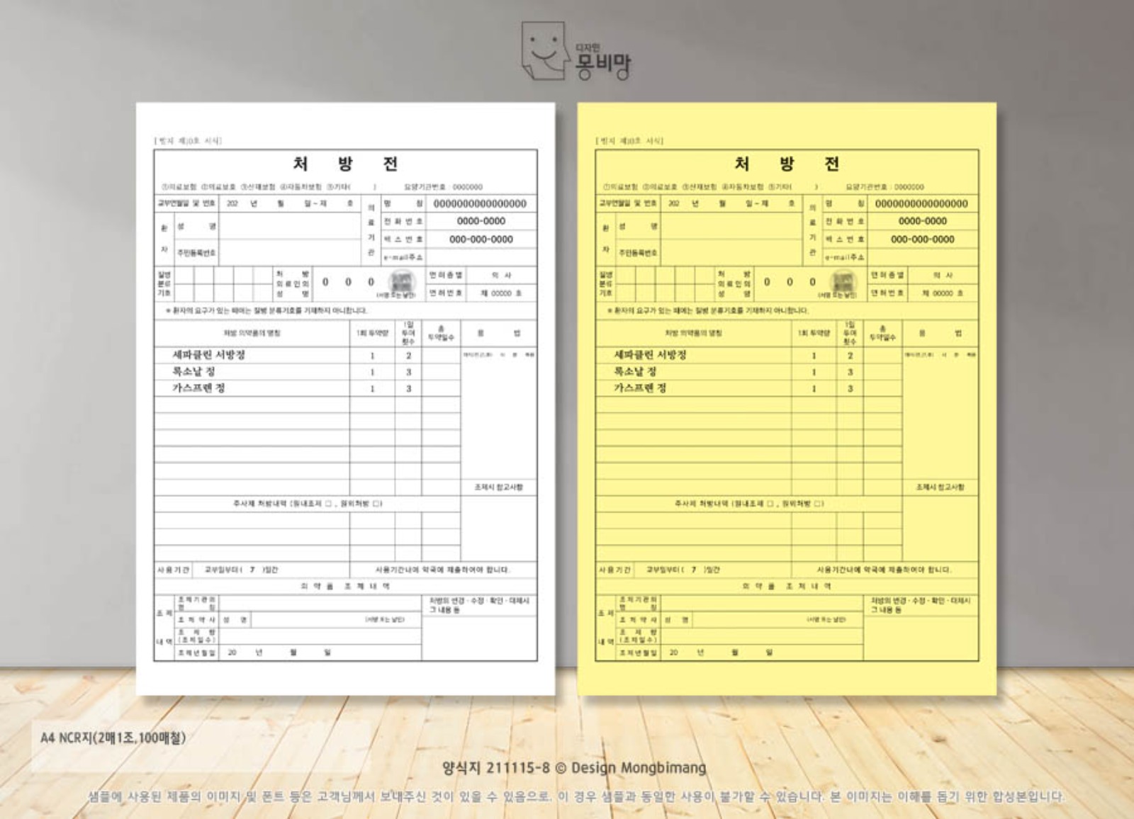 처방전제작