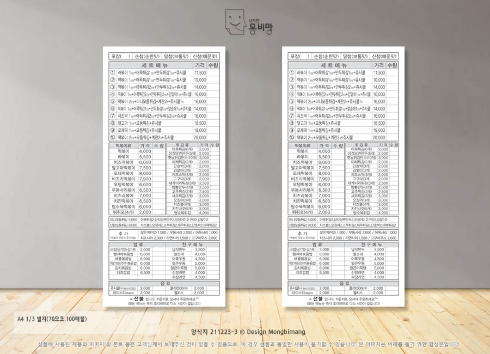 분식집빌지제작,주문서제작