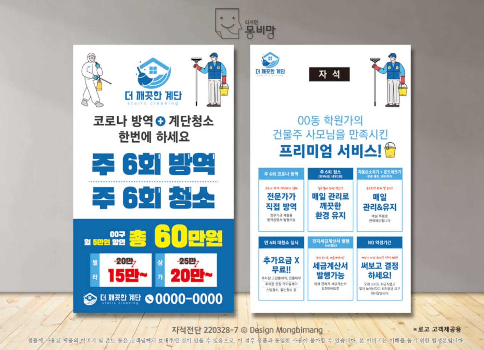 계단청소 자석전단지