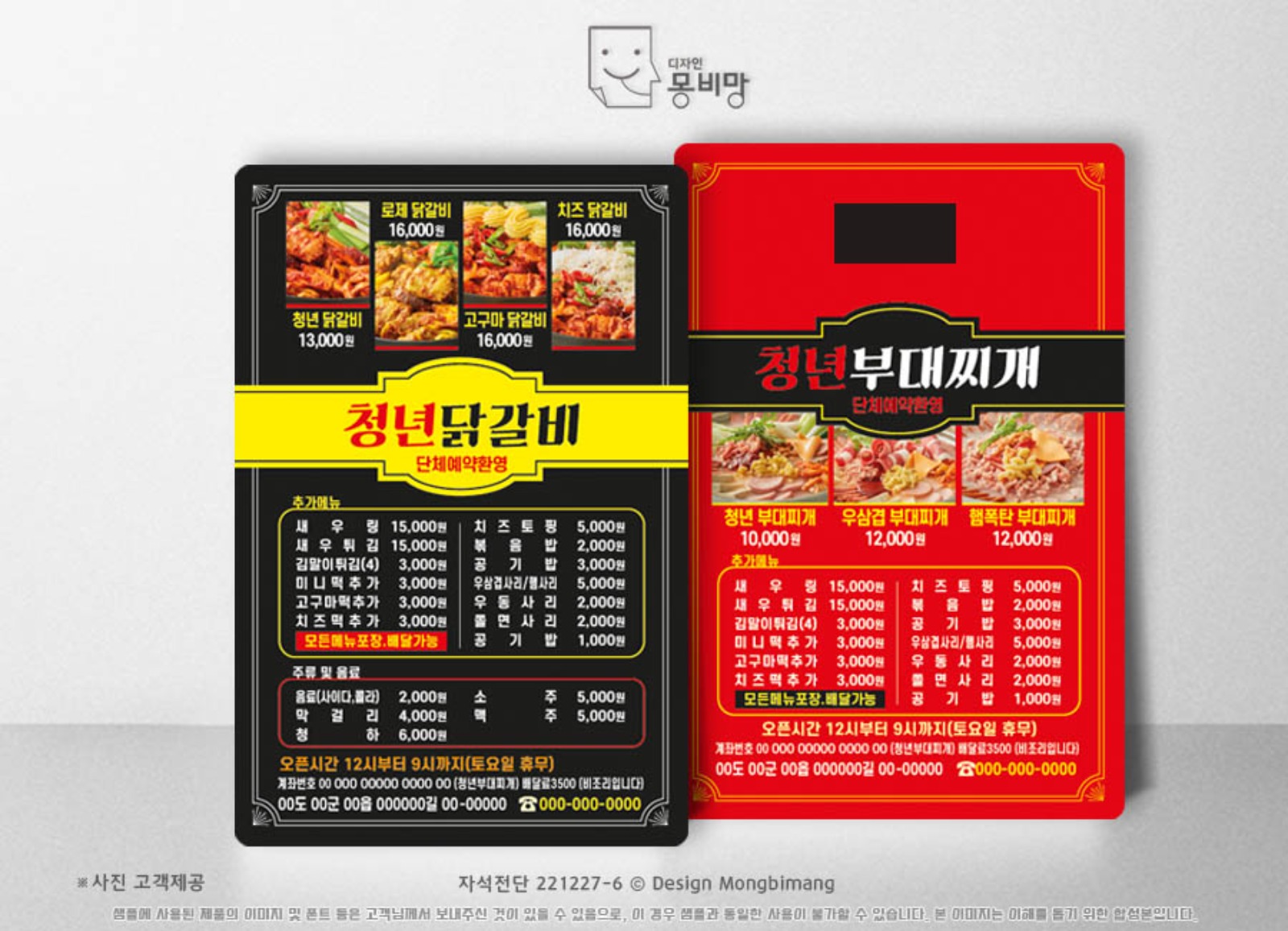 닭갈비전단지,부대찌개전단지