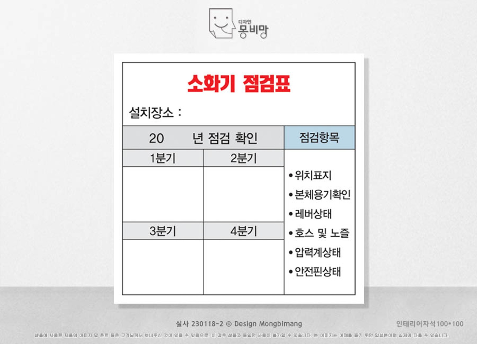 소화기점검표 자석실사