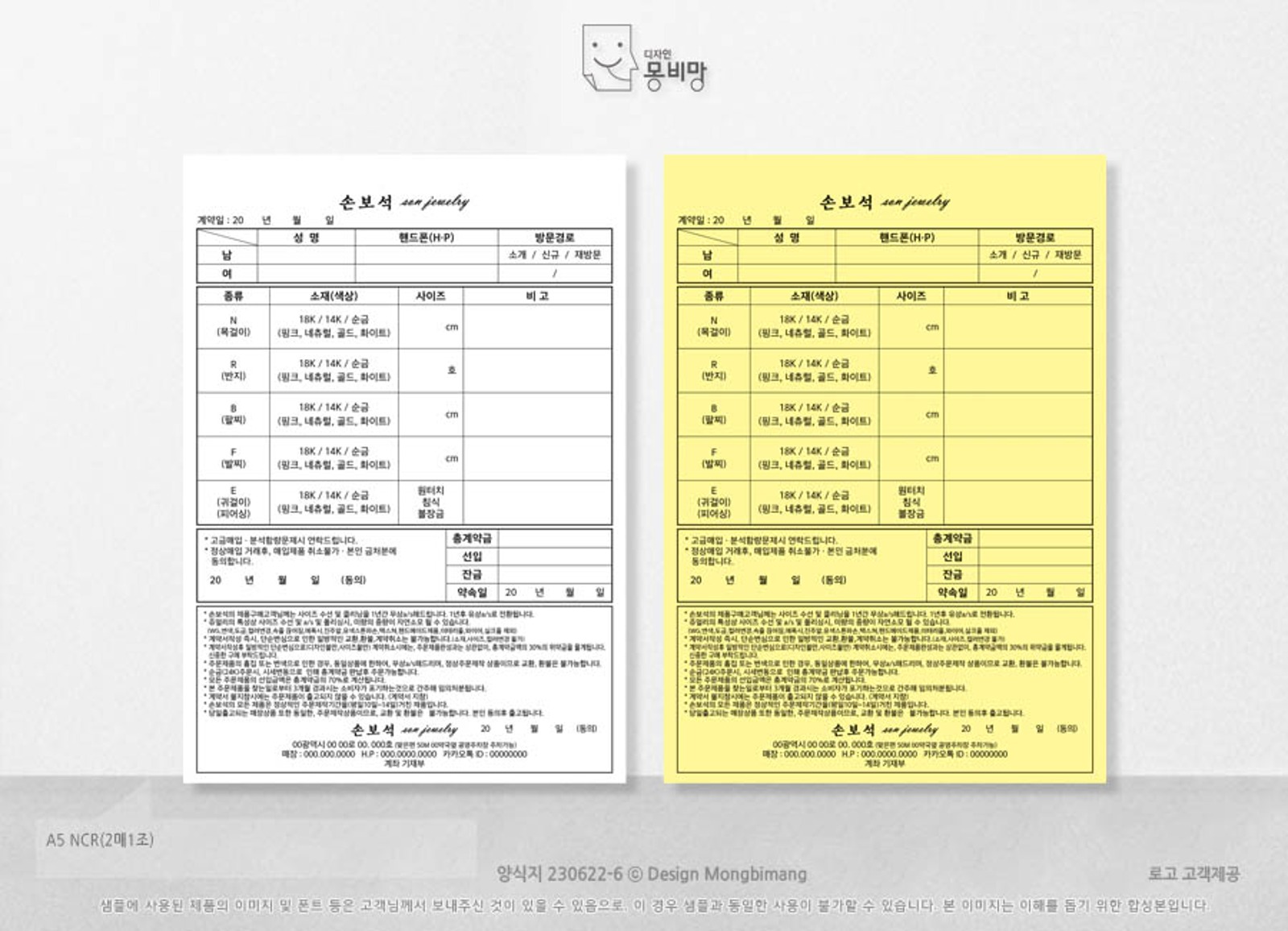 금은방양식지