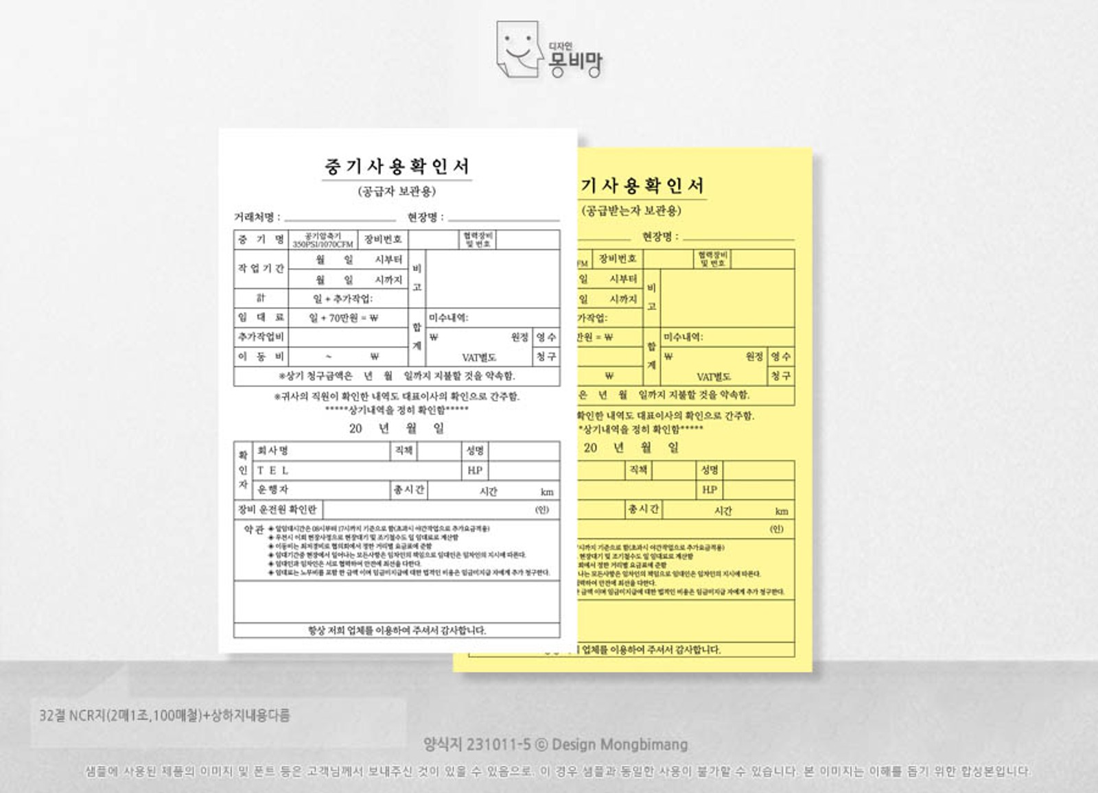 중기사용확인서 양식지