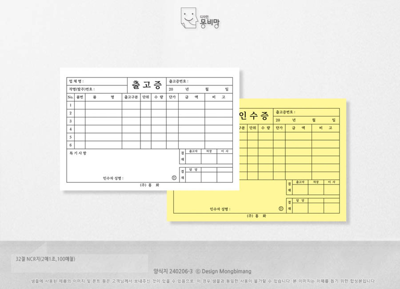 출고증