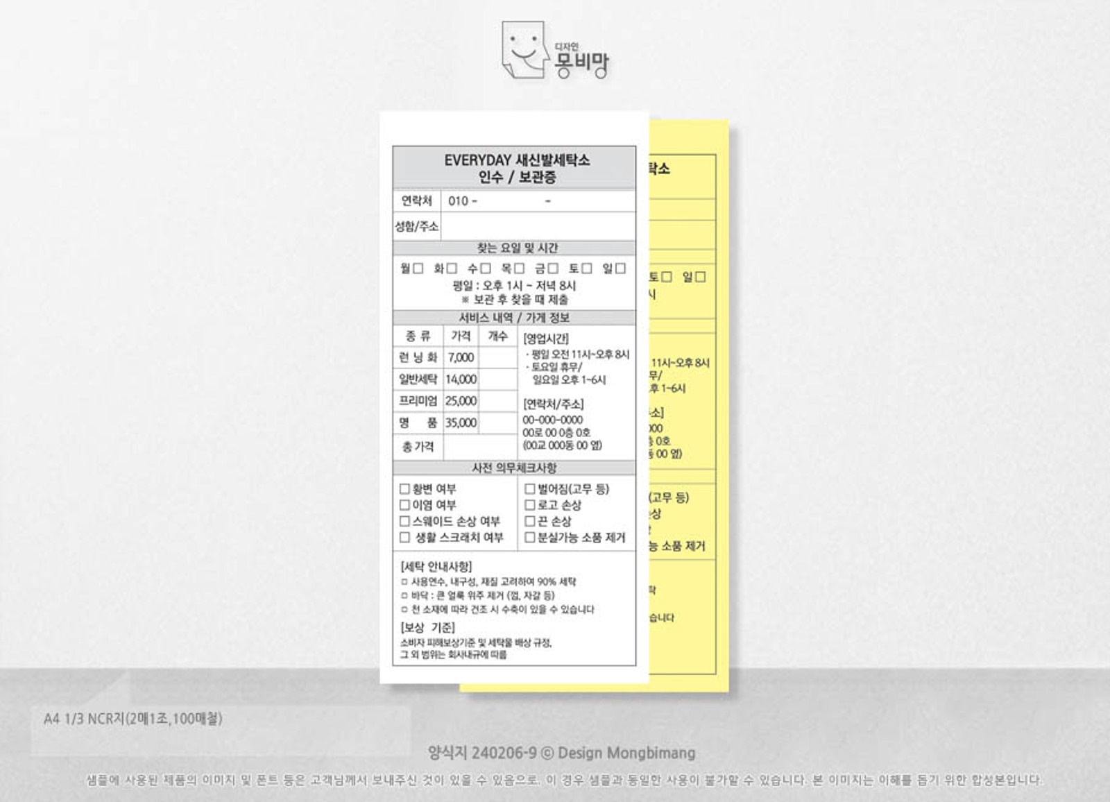 세탁소인수증